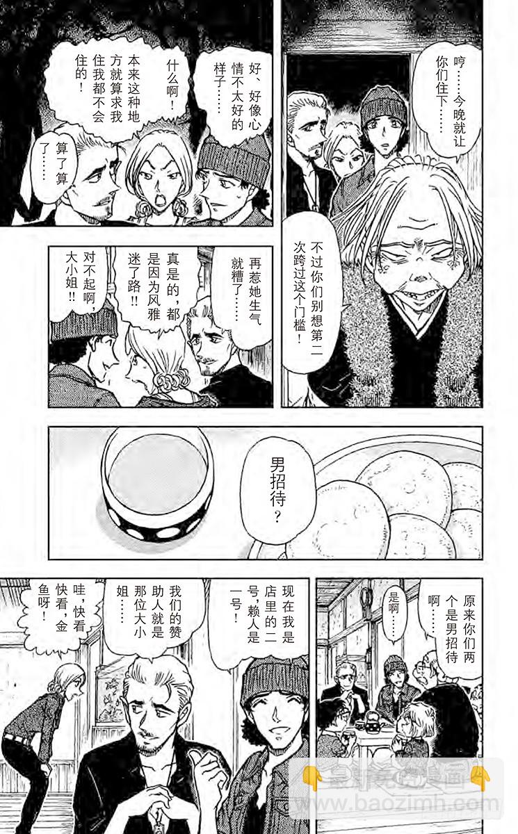 FILE.4 鬼婆传说杀人事件①10