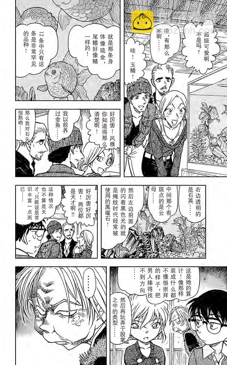 FILE.4 鬼婆传说杀人事件①11