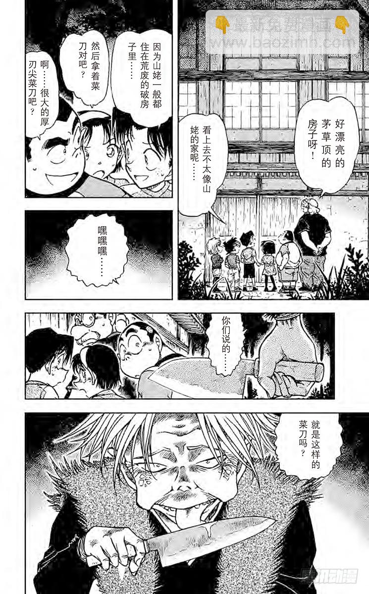 FILE.4 鬼婆传说杀人事件①5