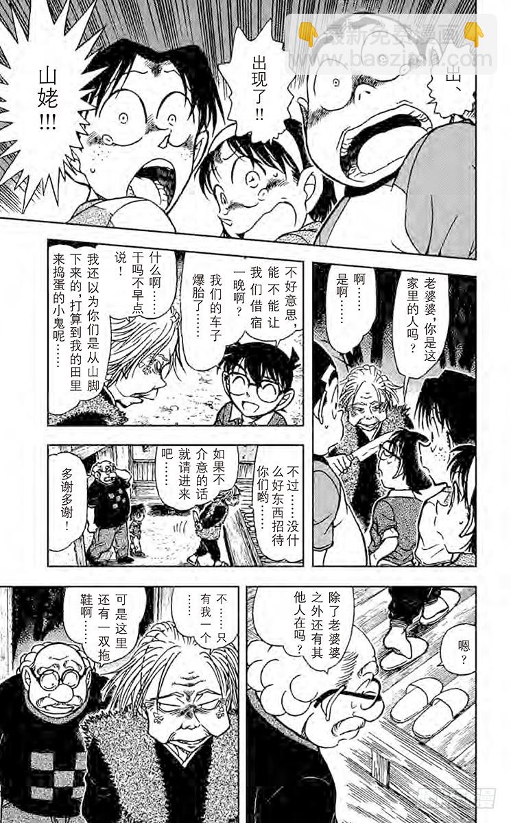 FILE.4 鬼婆传说杀人事件①6