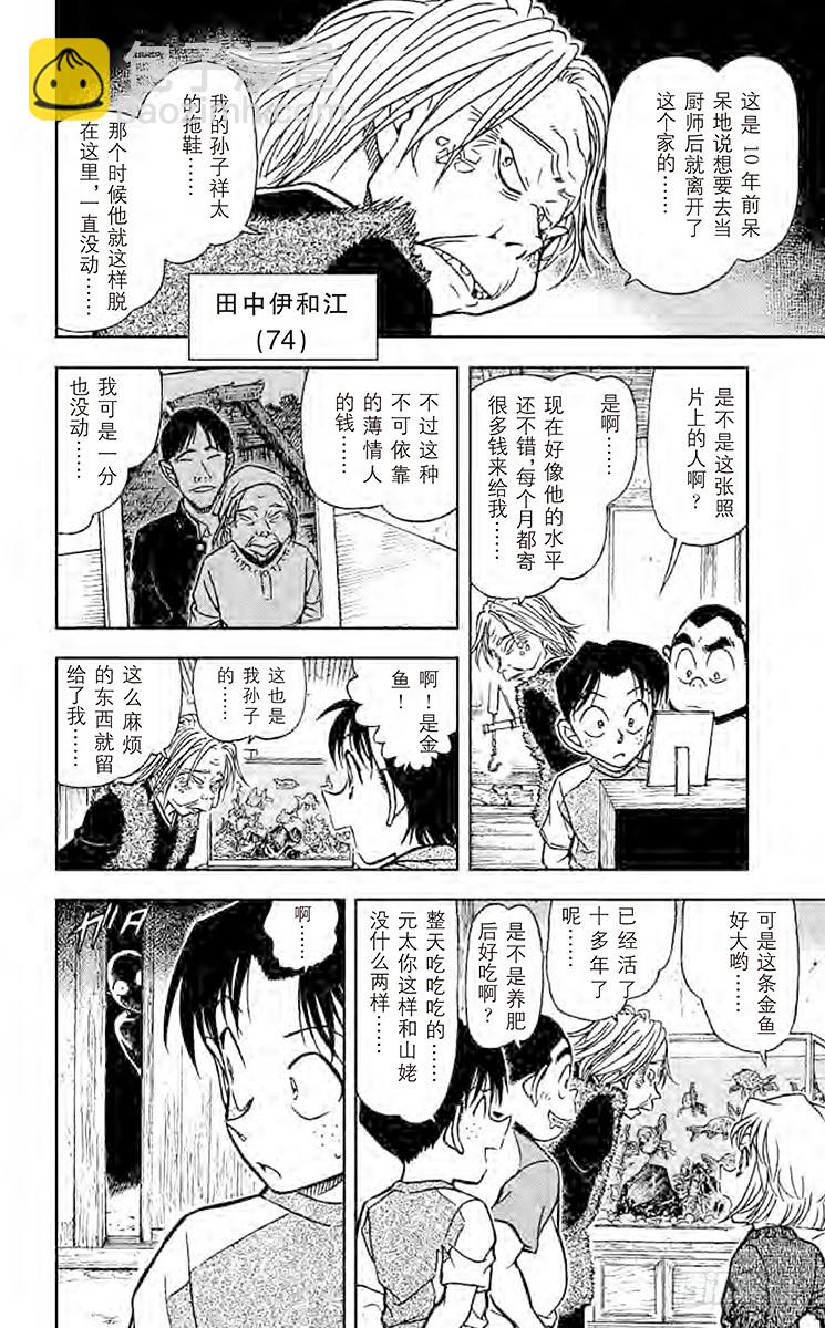 FILE.4 鬼婆传说杀人事件①7