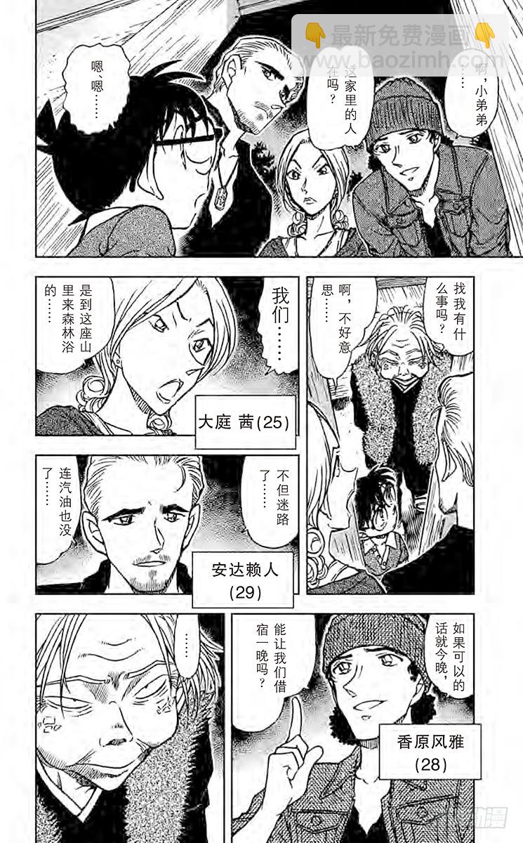 FILE.4 鬼婆传说杀人事件①9