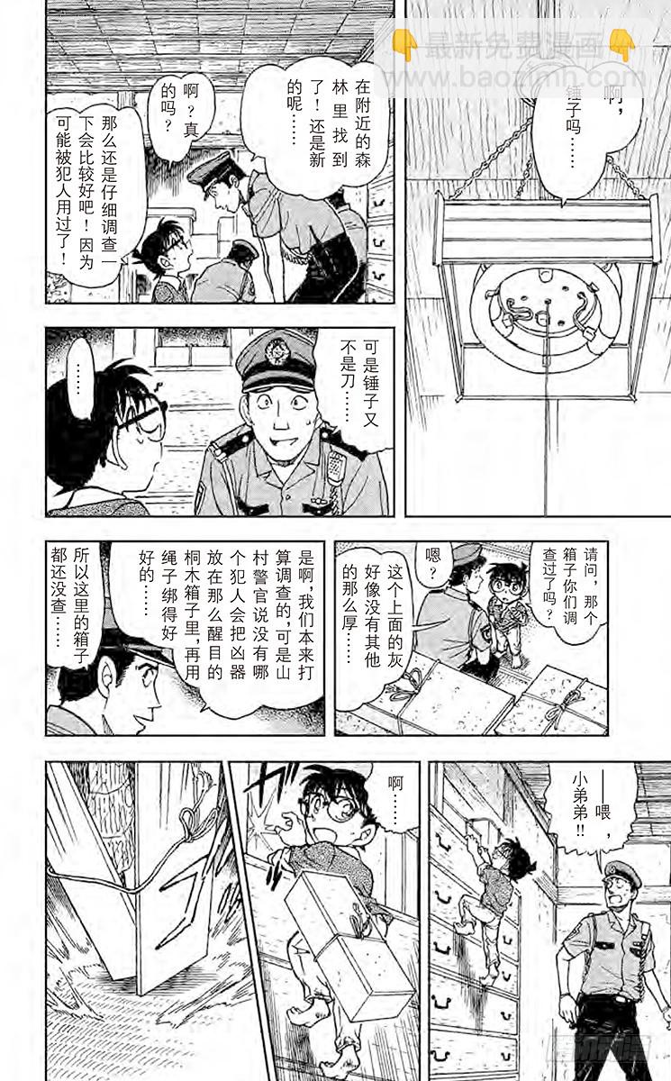 FILE.5 鬼婆传说杀人事件②11