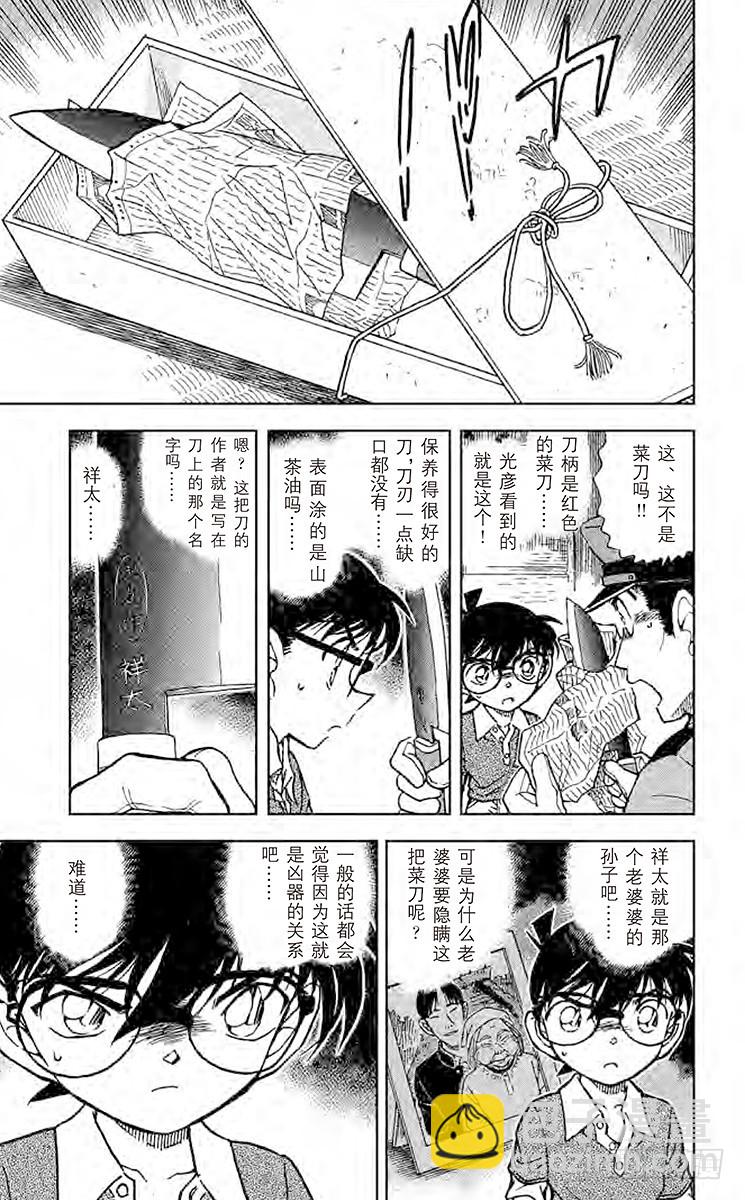 FILE.5 鬼婆传说杀人事件②12