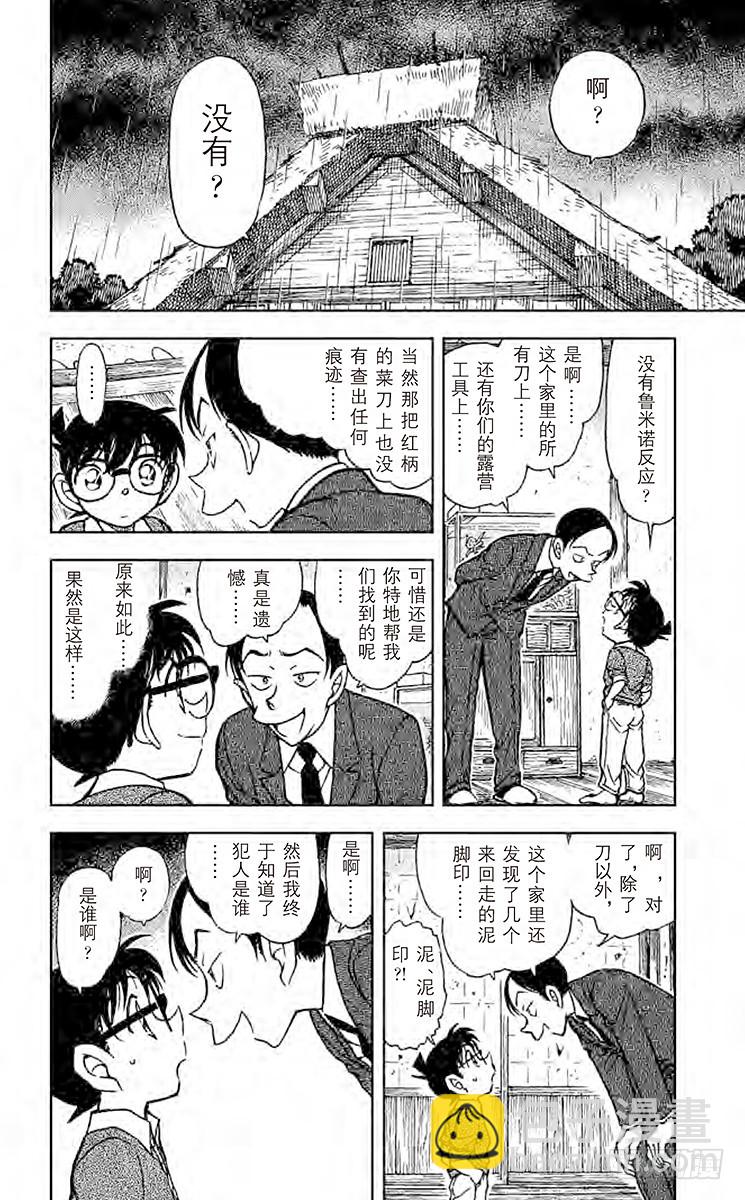 FILE.5 鬼婆传说杀人事件②13