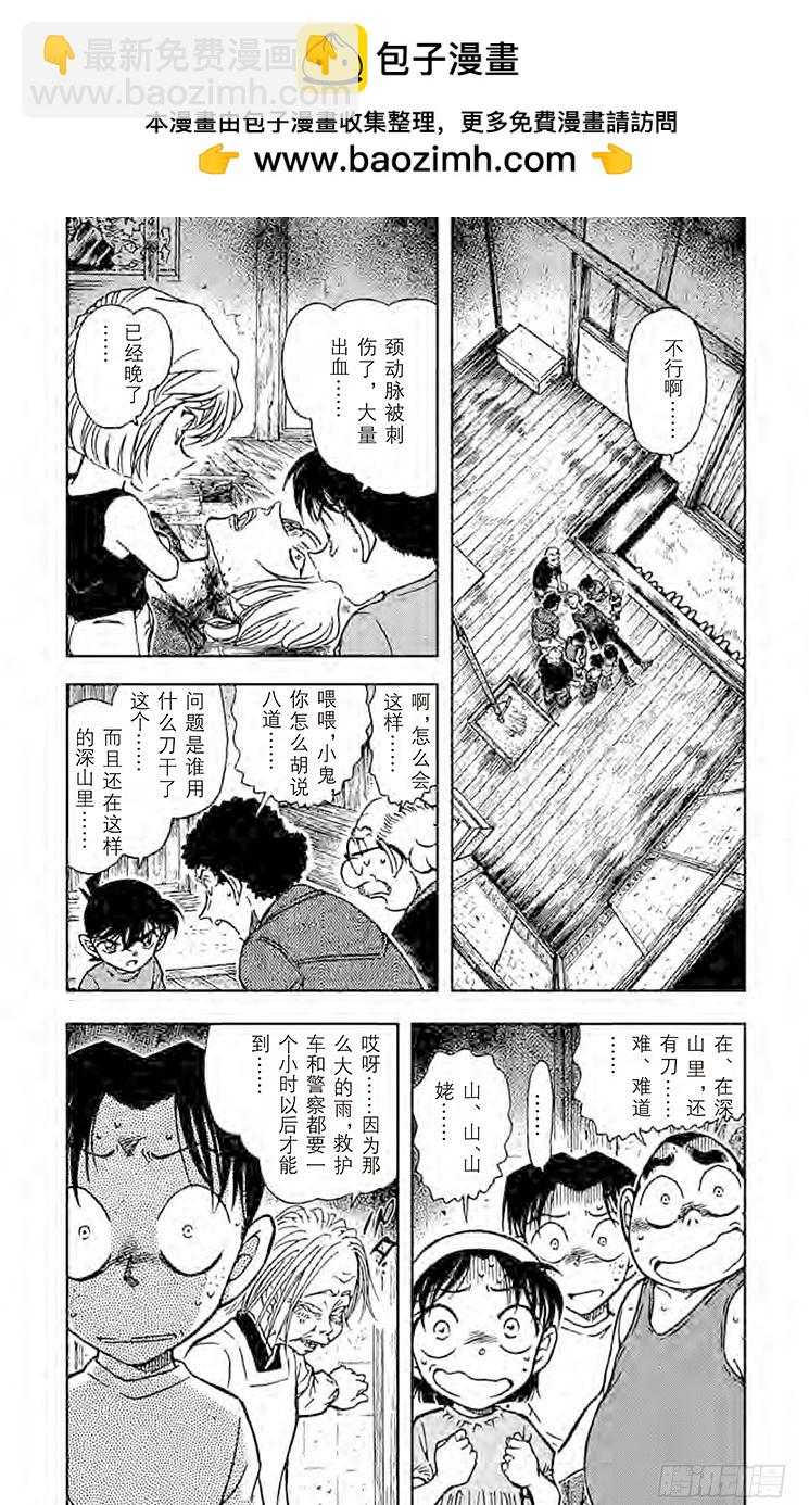 FILE.5 鬼婆传说杀人事件②2