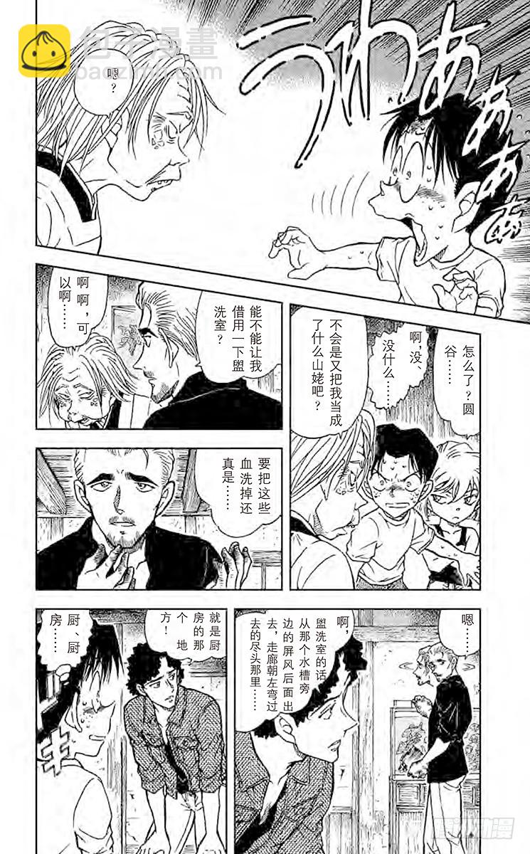 FILE.5 鬼婆传说杀人事件②3
