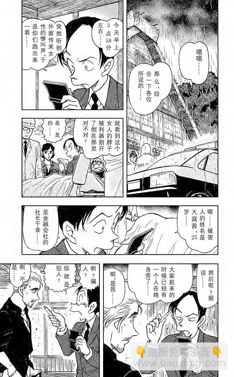 FILE.5 鬼婆传说杀人事件②4