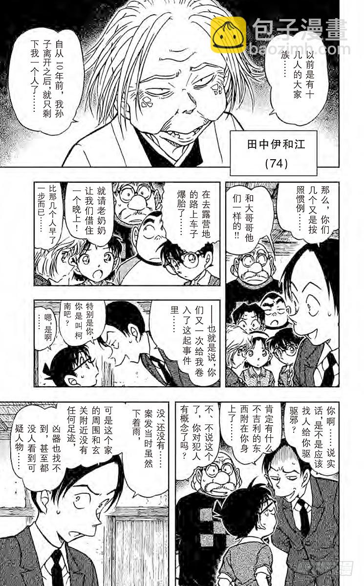 FILE.5 鬼婆传说杀人事件②6