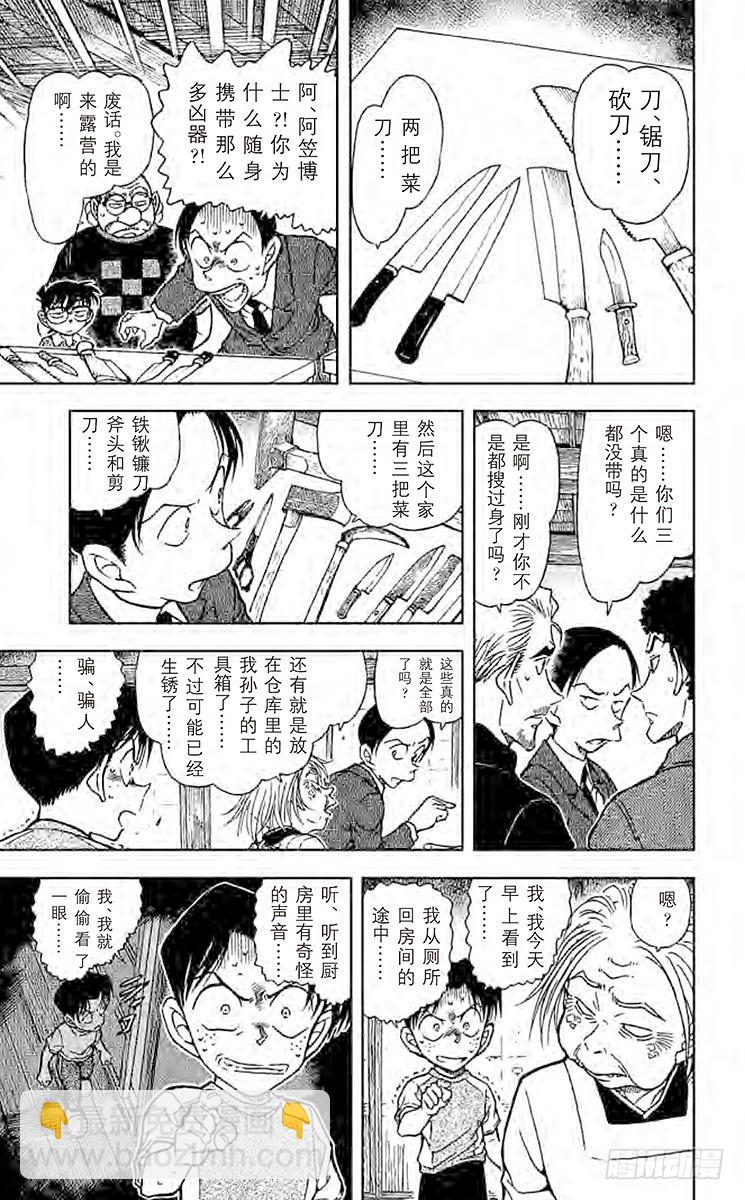 FILE.5 鬼婆传说杀人事件②8
