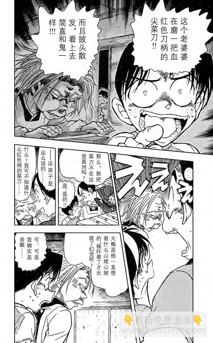 FILE.5 鬼婆传说杀人事件②9