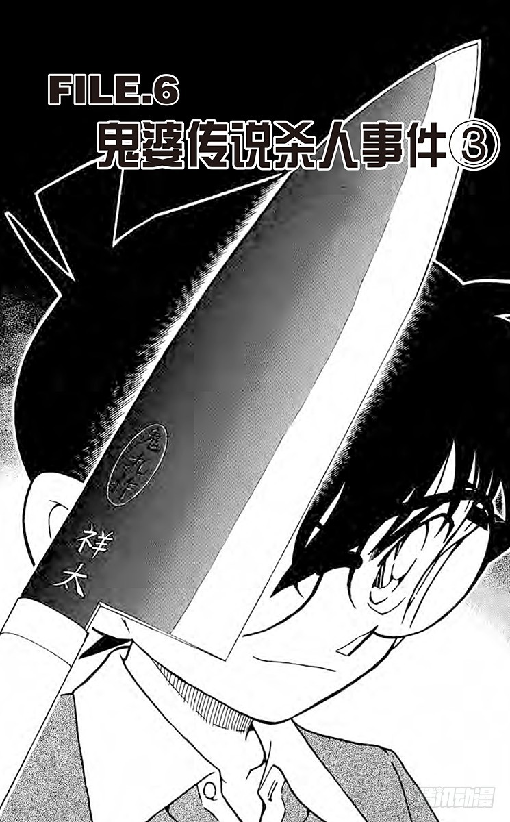 FILE.6 鬼婆传说杀人事件③0