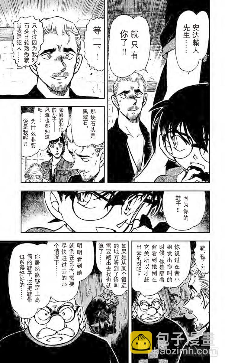 FILE.6 鬼婆传说杀人事件③10
