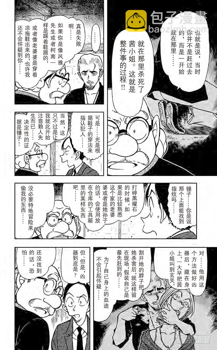 FILE.6 鬼婆传说杀人事件③11