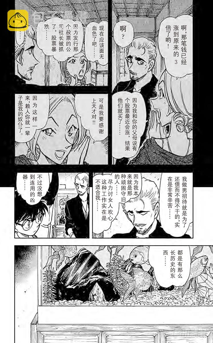 FILE.6 鬼婆传说杀人事件③13