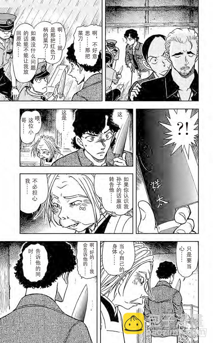 FILE.6 鬼婆传说杀人事件③14