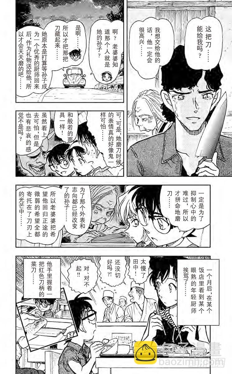 FILE.6 鬼婆传说杀人事件③15