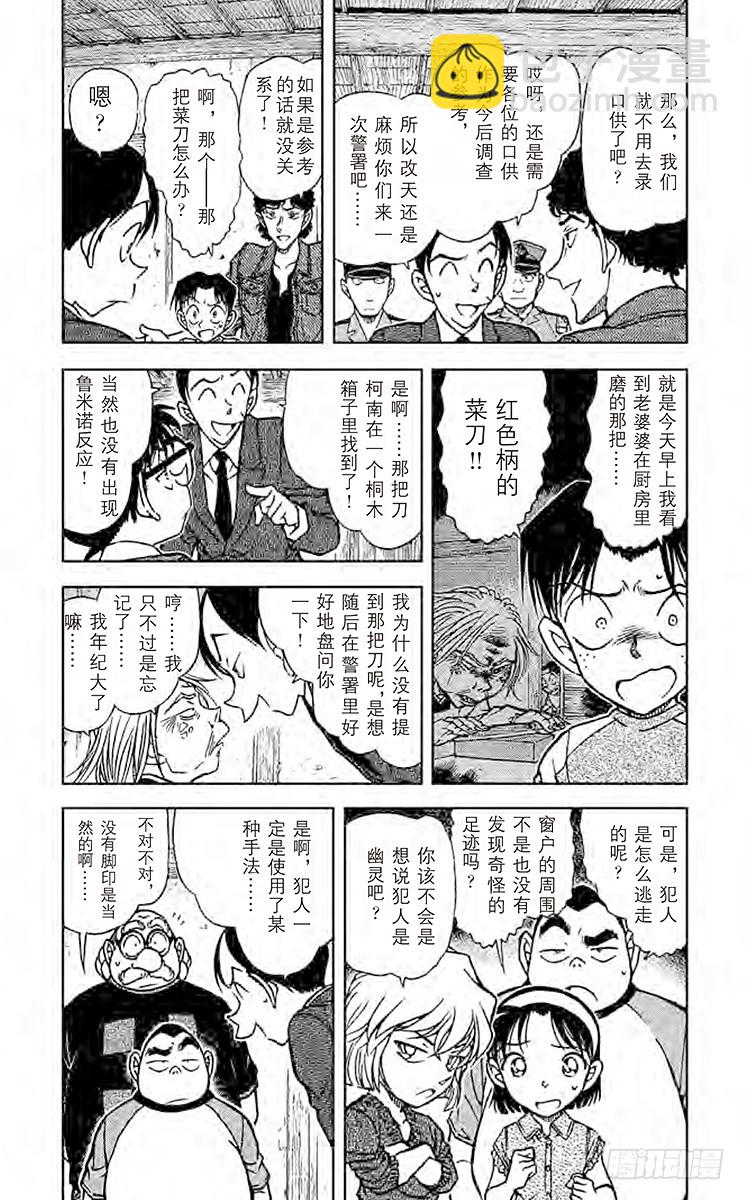 FILE.6 鬼婆传说杀人事件③2