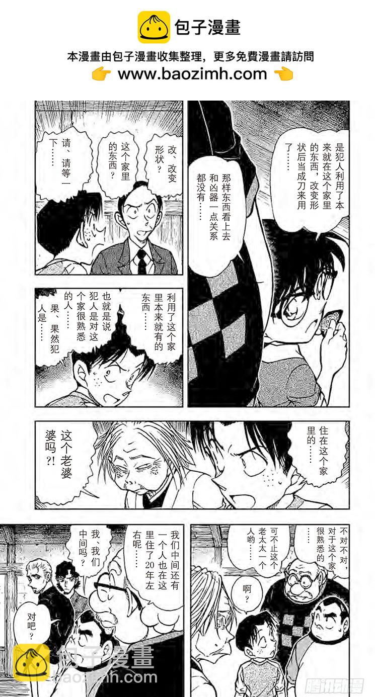 FILE.6 鬼婆传说杀人事件③4