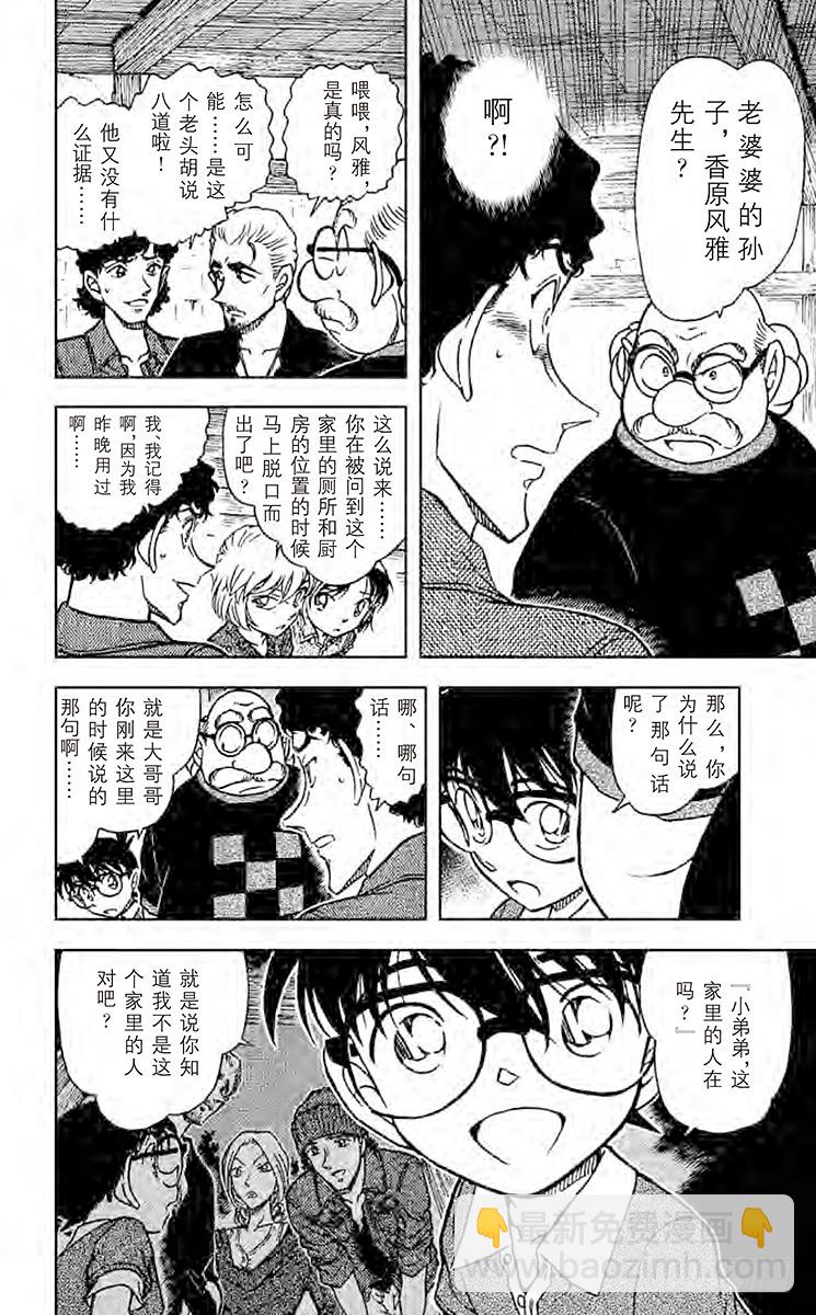 FILE.6 鬼婆传说杀人事件③5