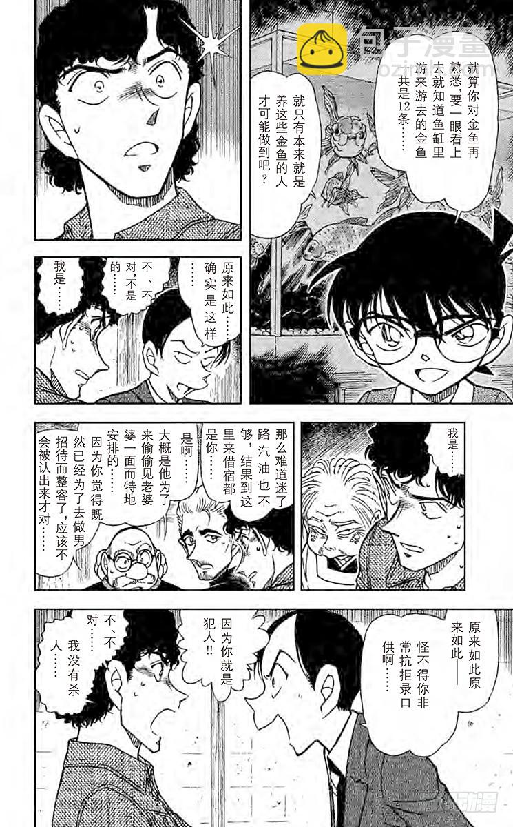 FILE.6 鬼婆传说杀人事件③7