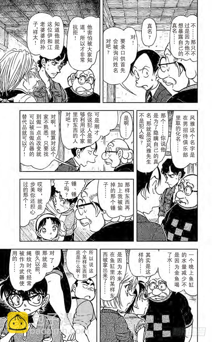 FILE.6 鬼婆传说杀人事件③8