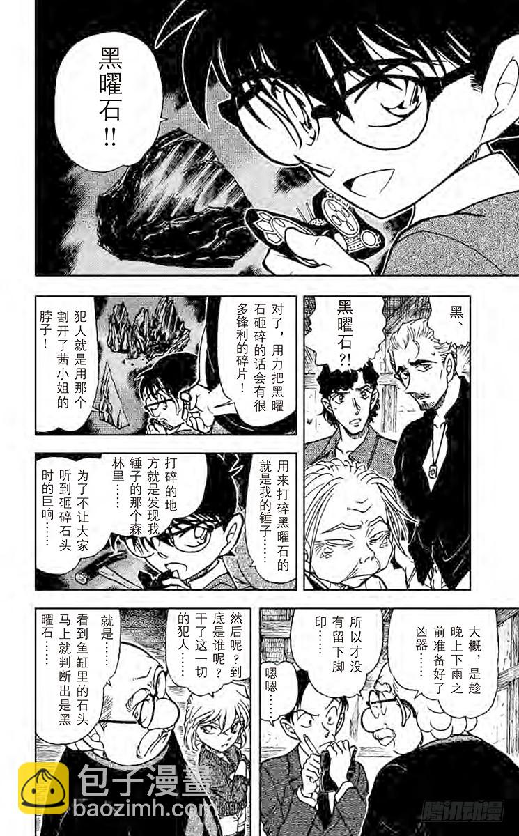 FILE.6 鬼婆传说杀人事件③9