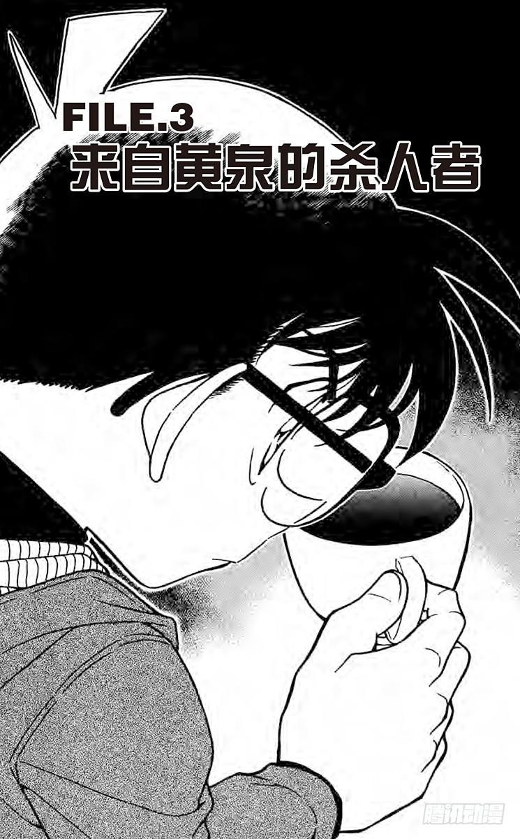 FILE.3 来自黄泉的杀人者0