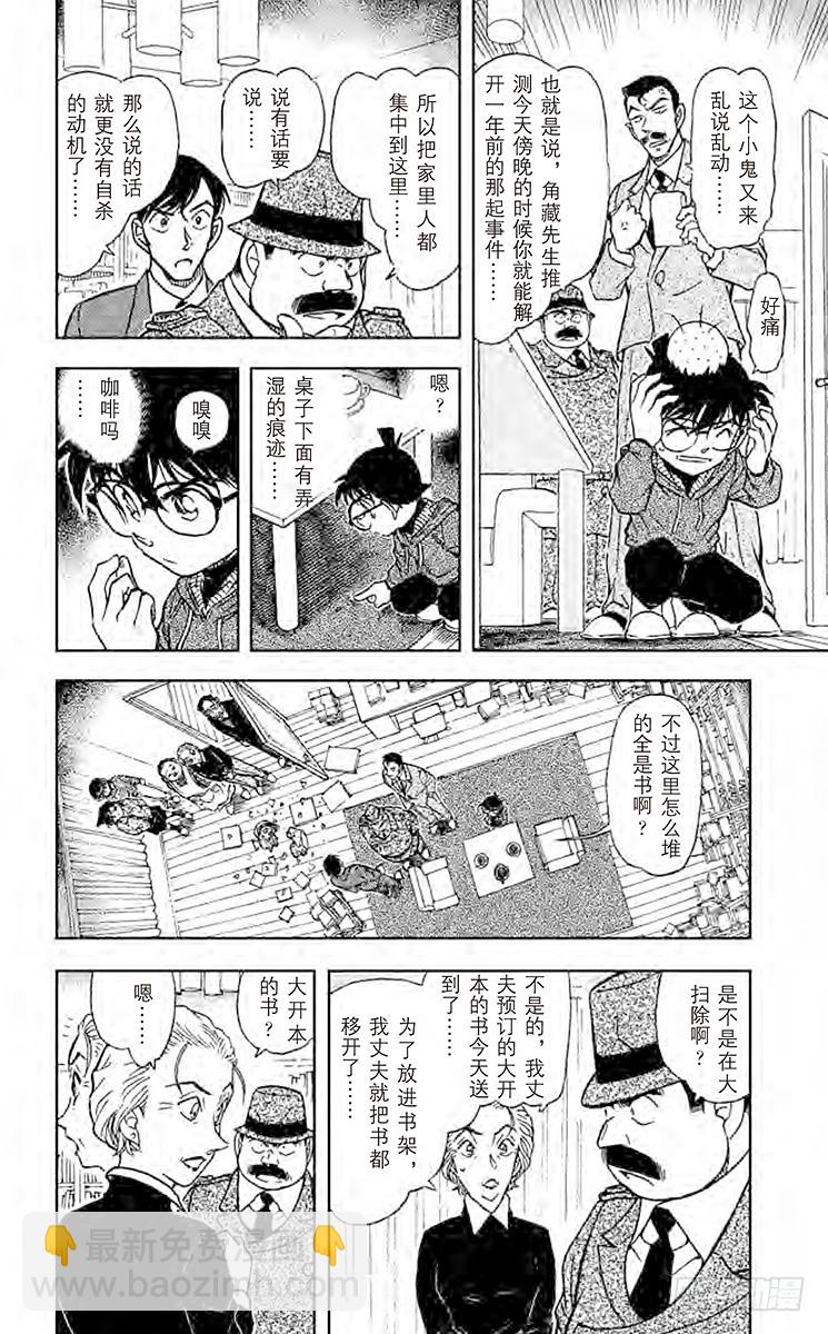 FILE.3 来自黄泉的杀人者11