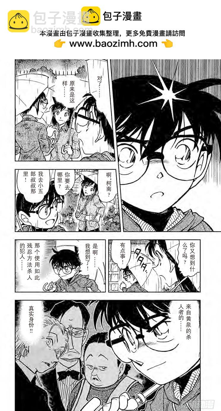 FILE.3 来自黄泉的杀人者15