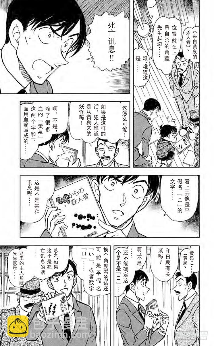 FILE.3 来自黄泉的杀人者8