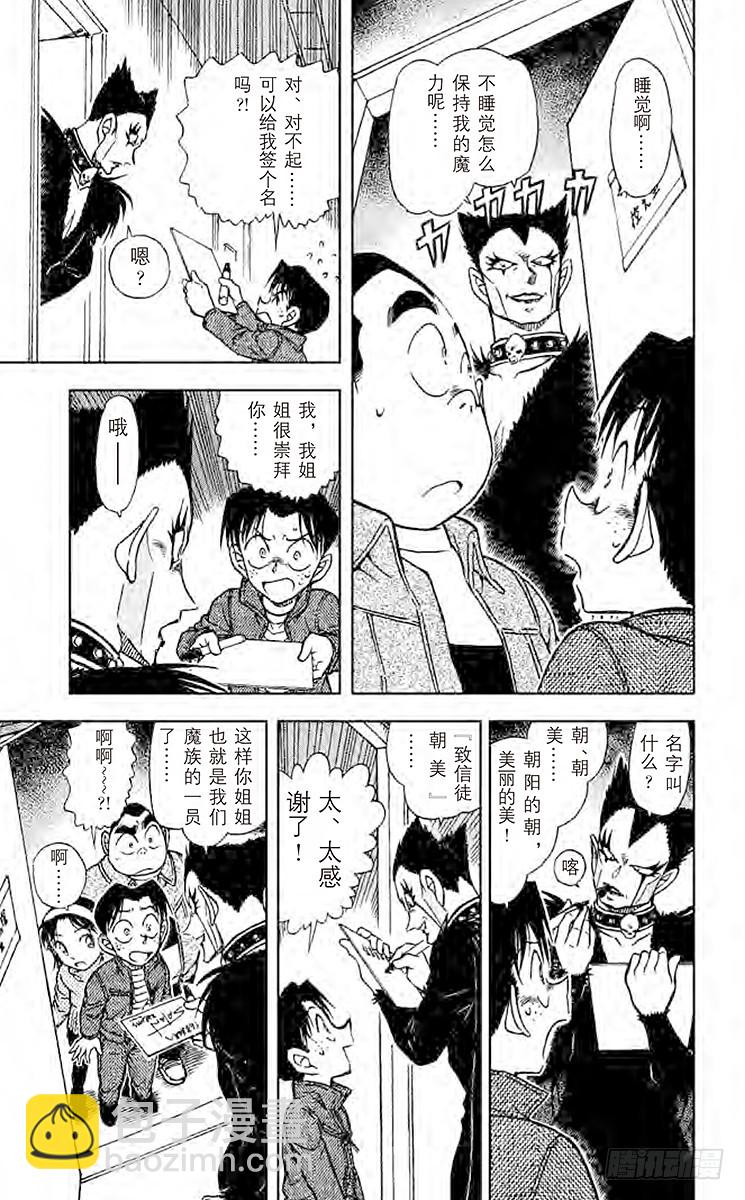 FILE.5 恶魔来了10