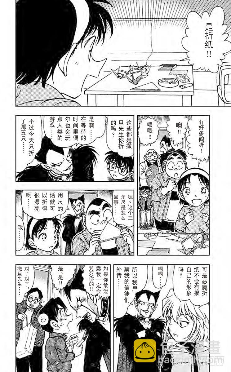 FILE.5 恶魔来了11