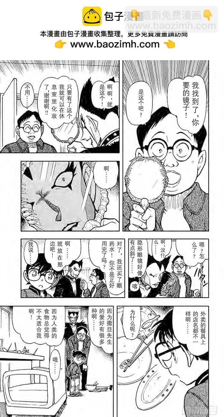 FILE.5 恶魔来了12