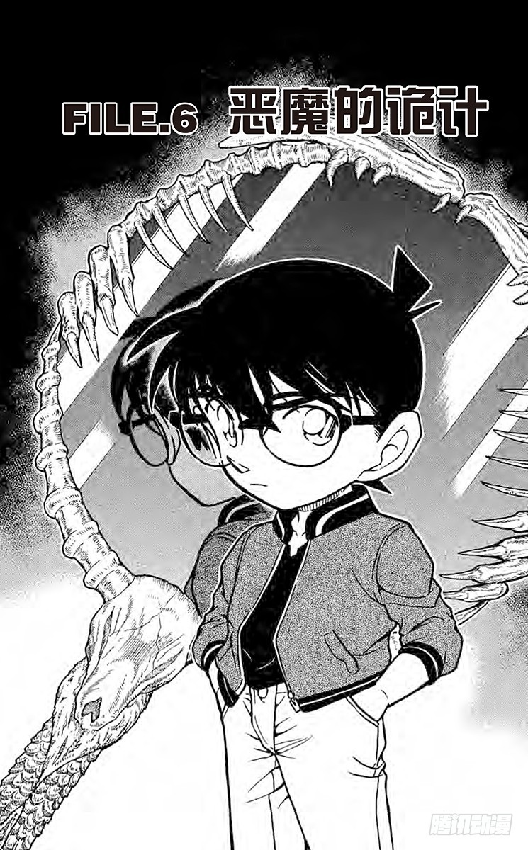 FILE.6 恶魔的诡计0