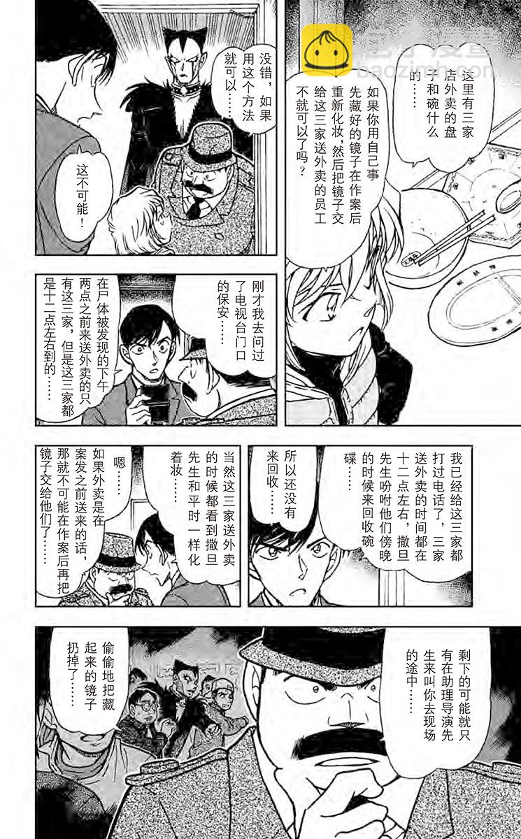FILE.6 恶魔的诡计11
