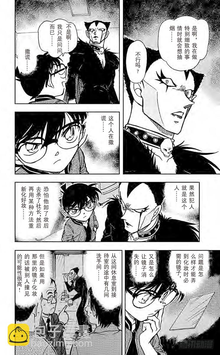 FILE.6 恶魔的诡计13