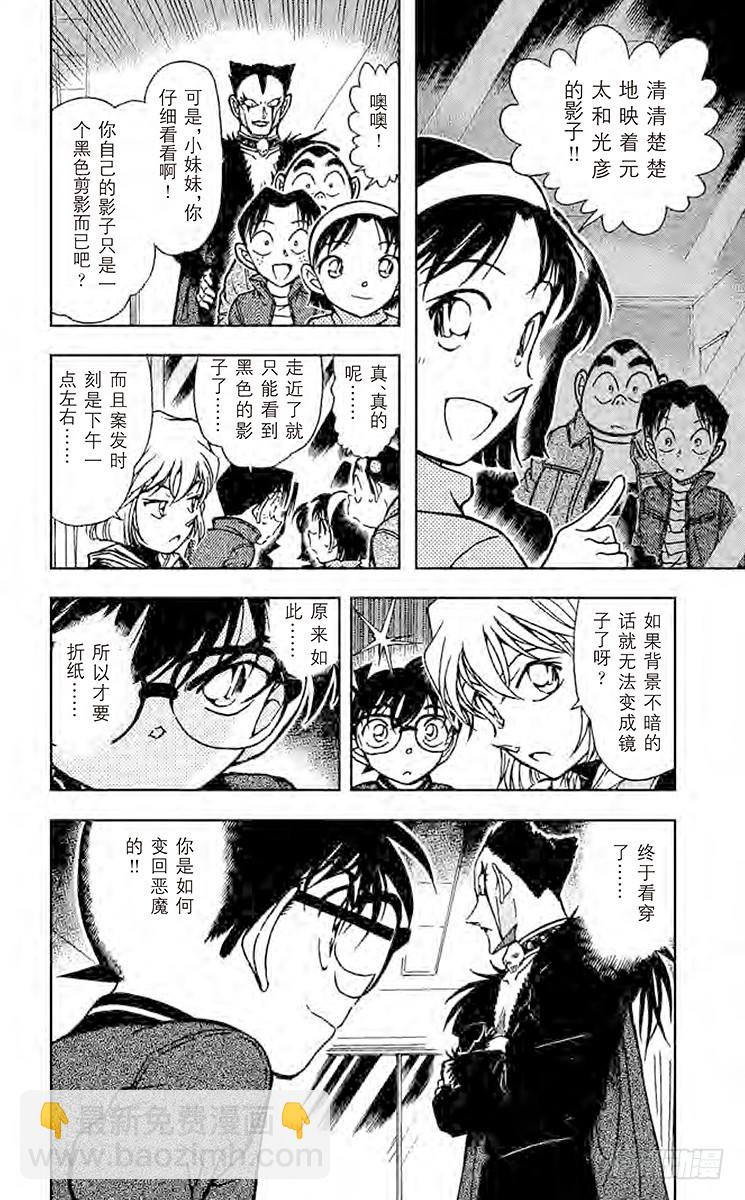 FILE.6 恶魔的诡计15