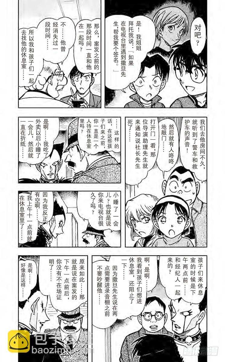 FILE.6 恶魔的诡计4
