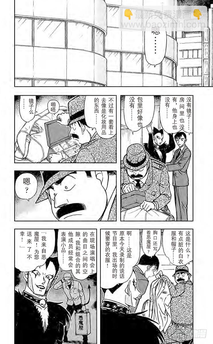 FILE.6 恶魔的诡计7