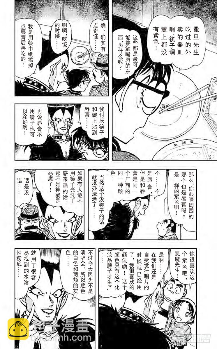 FILE.6 恶魔的诡计9