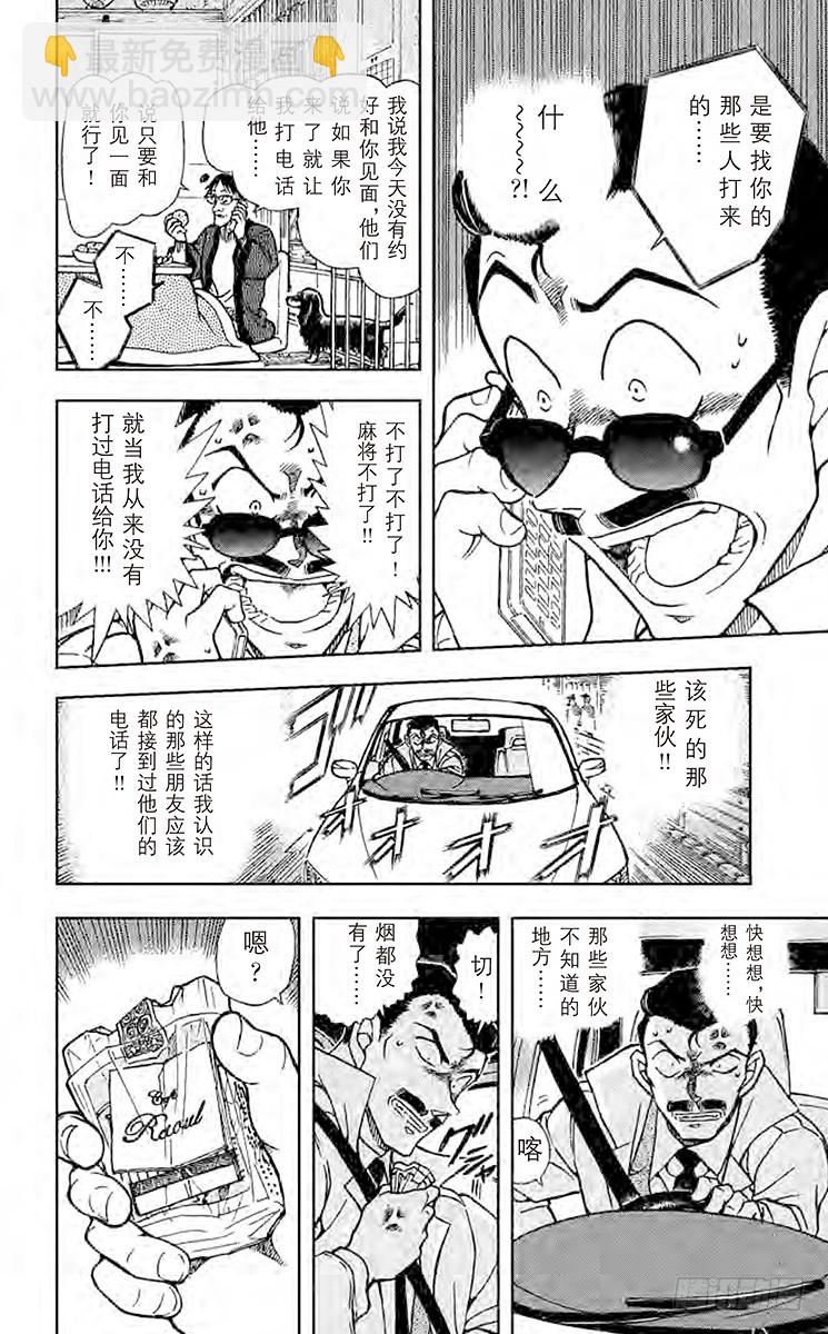 FILE.8 逃亡者7