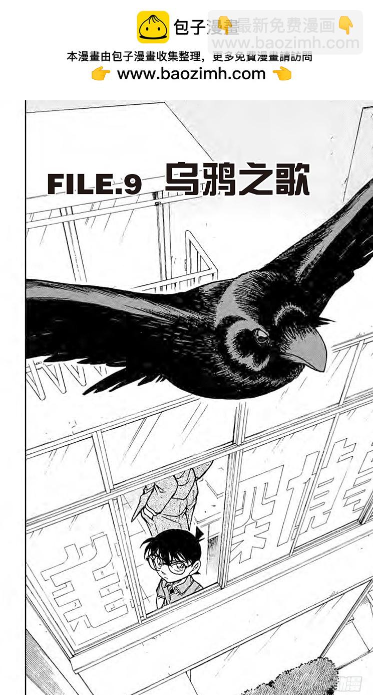 FILE.9 乌鸦之歌1