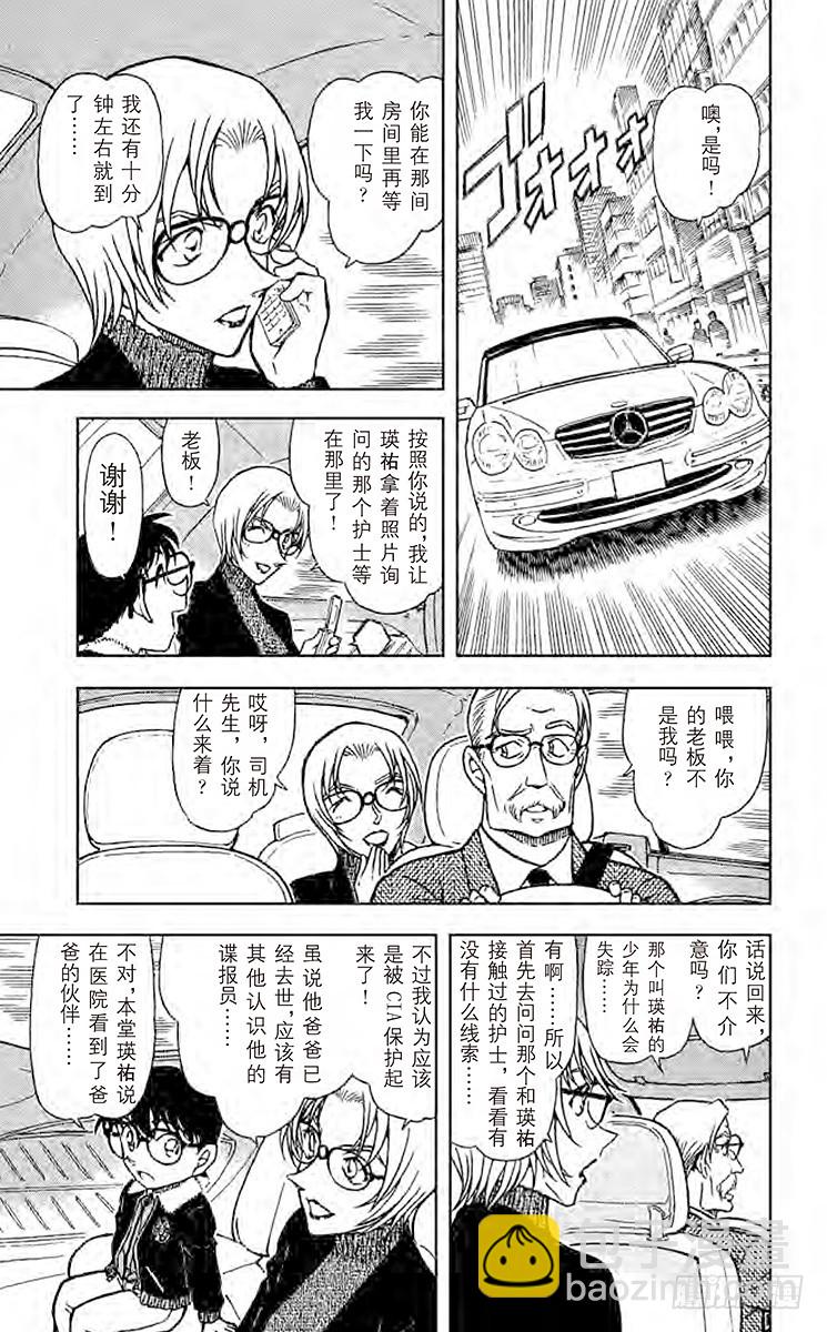 FILE.9 乌鸦之歌12