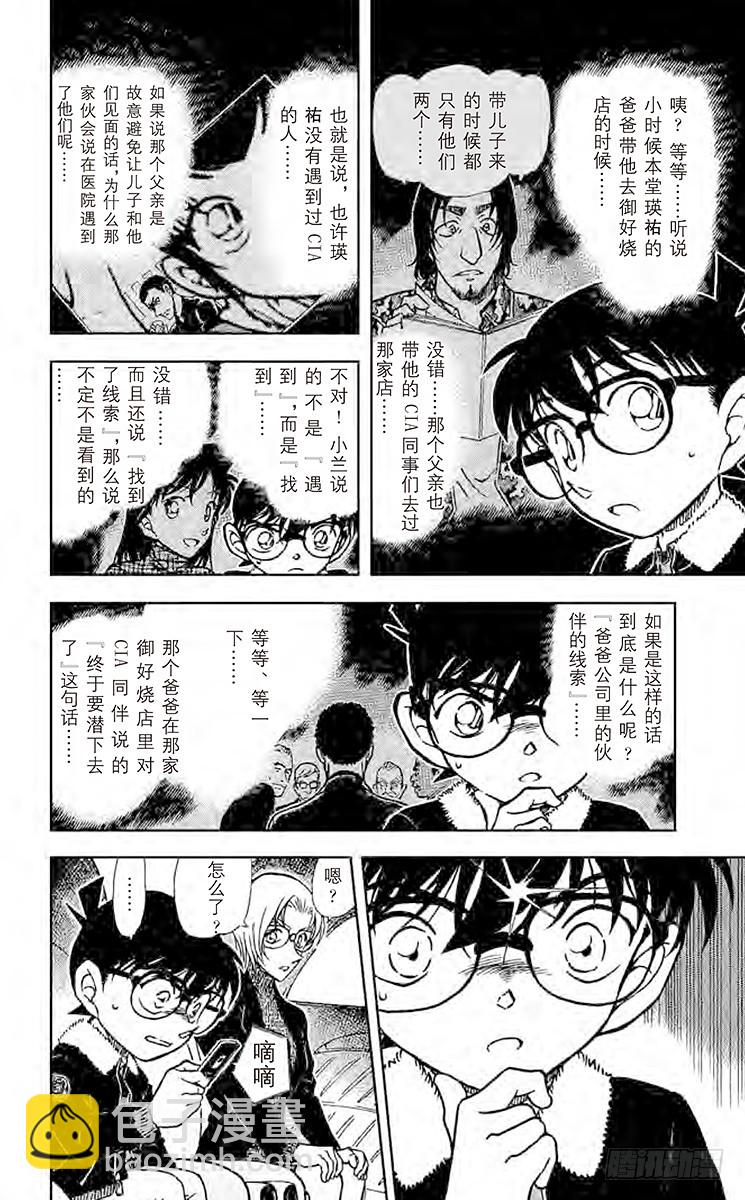 FILE.9 乌鸦之歌13