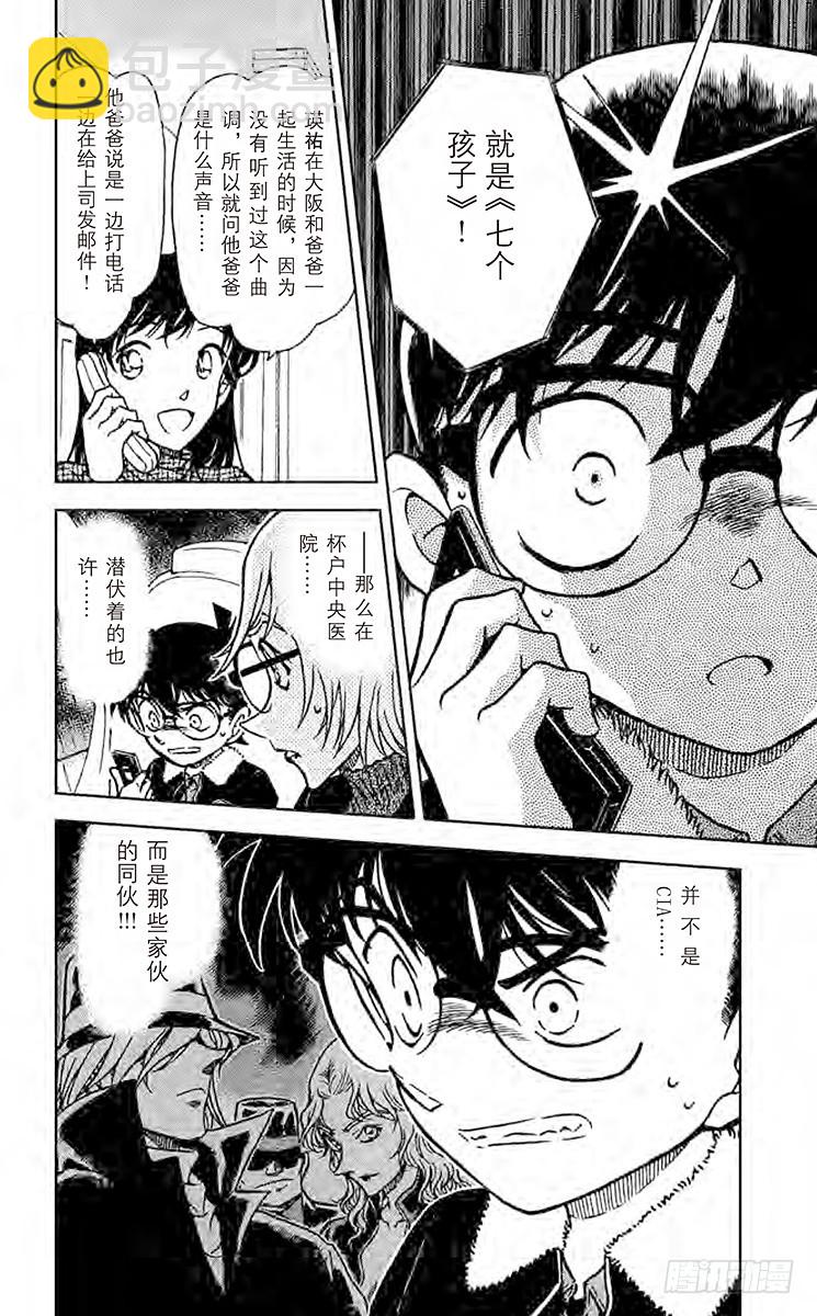 FILE.9 乌鸦之歌15