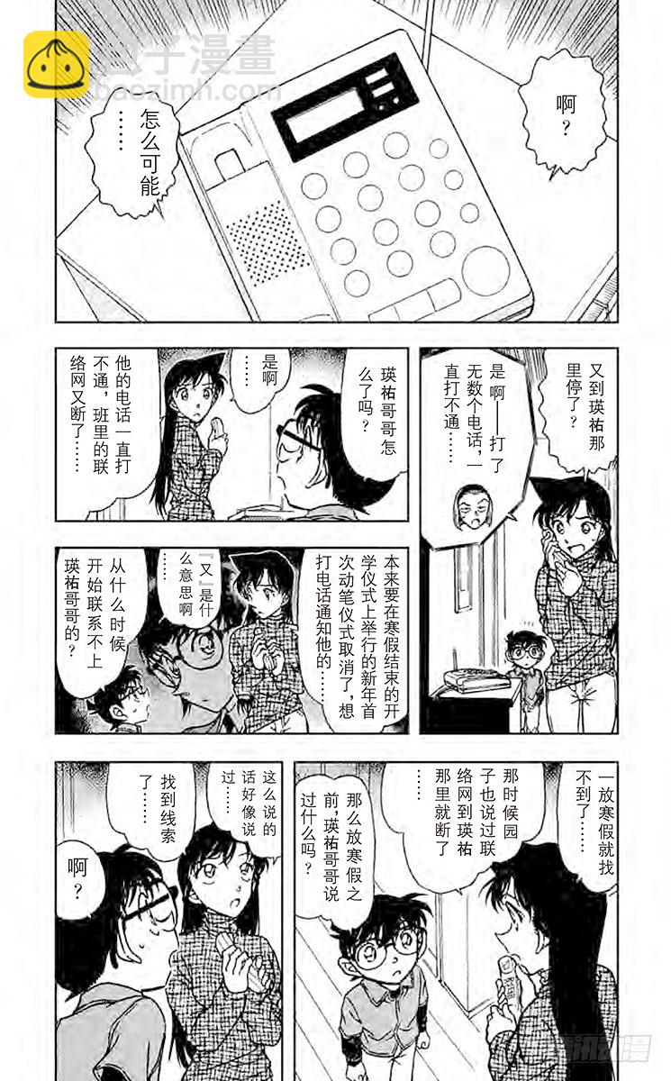 FILE.9 乌鸦之歌2
