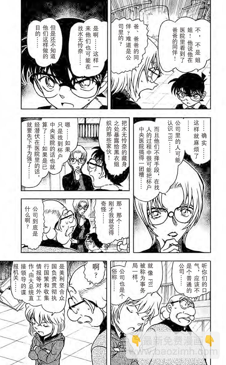 FILE.9 乌鸦之歌6