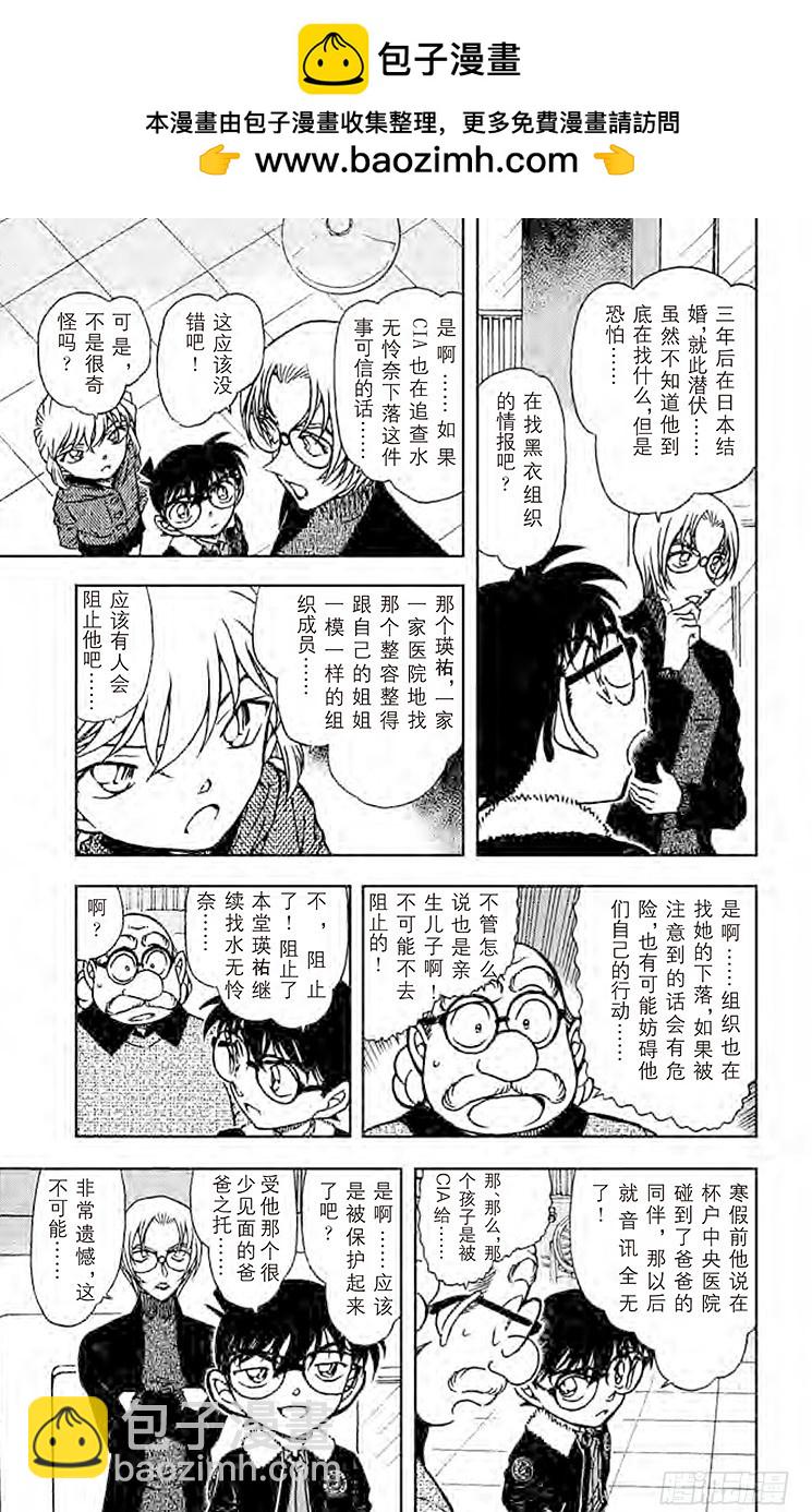 FILE.9 乌鸦之歌8