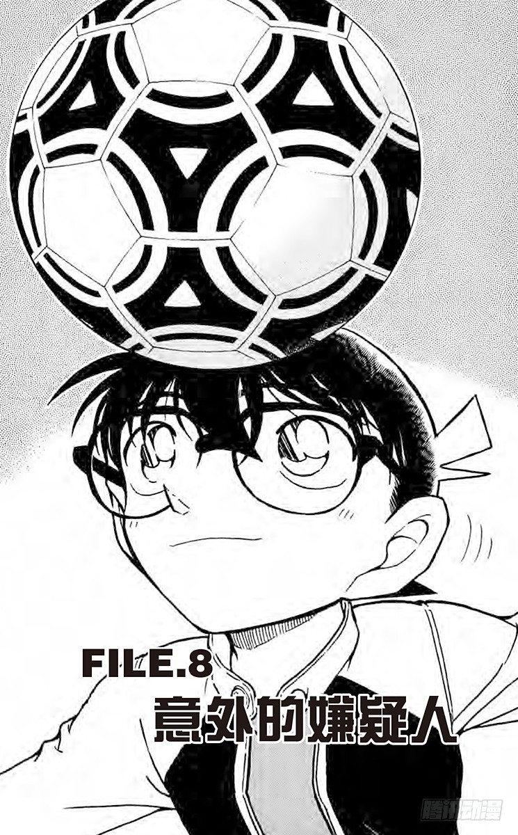 FILE.8 意外的嫌疑人0